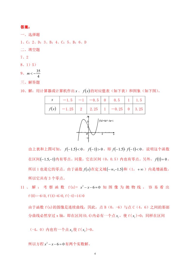 高中数学必修一3.1.1方程的根与函数的零点同步练习  新人教A版必修1第4页