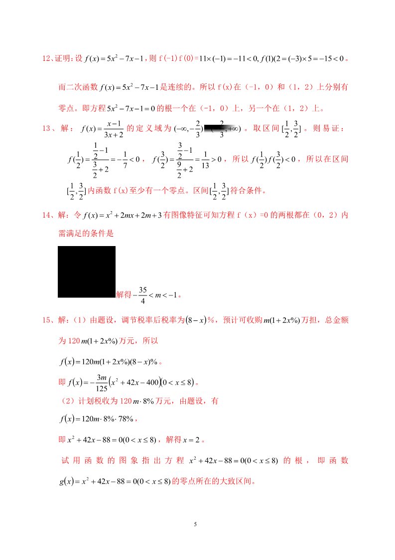 高中数学必修一3.1.1方程的根与函数的零点同步练习  新人教A版必修1第5页