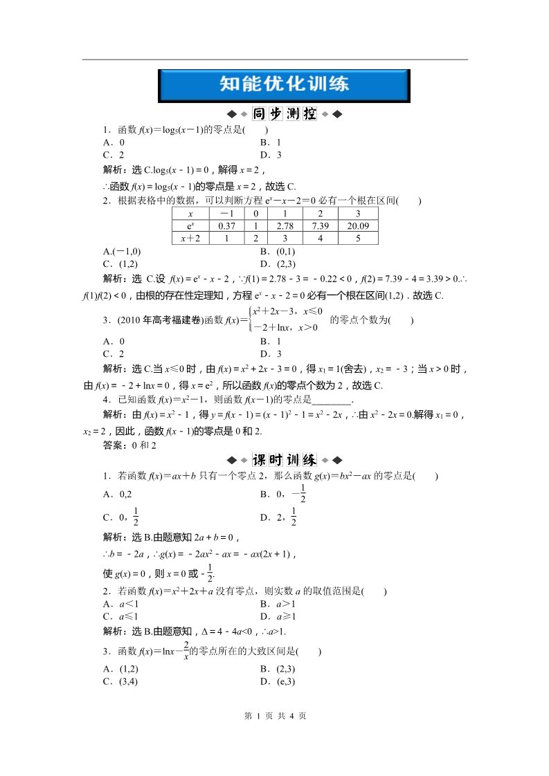 高中数学必修一第3章3.1.1知能优化训练第1页