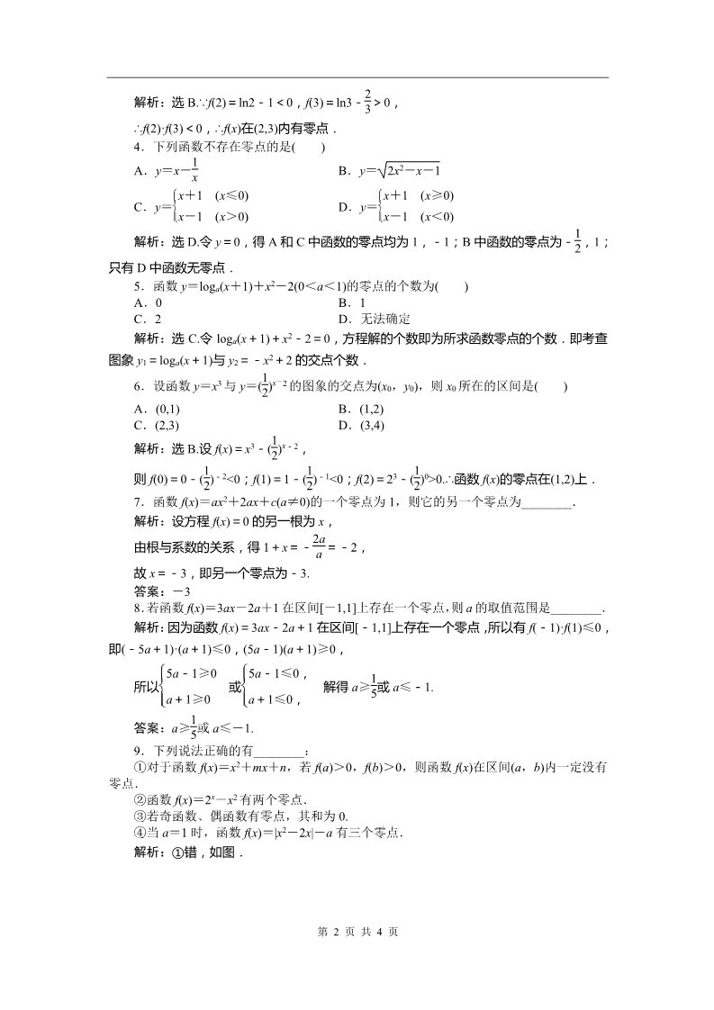 高中数学必修一第3章3.1.1知能优化训练第2页