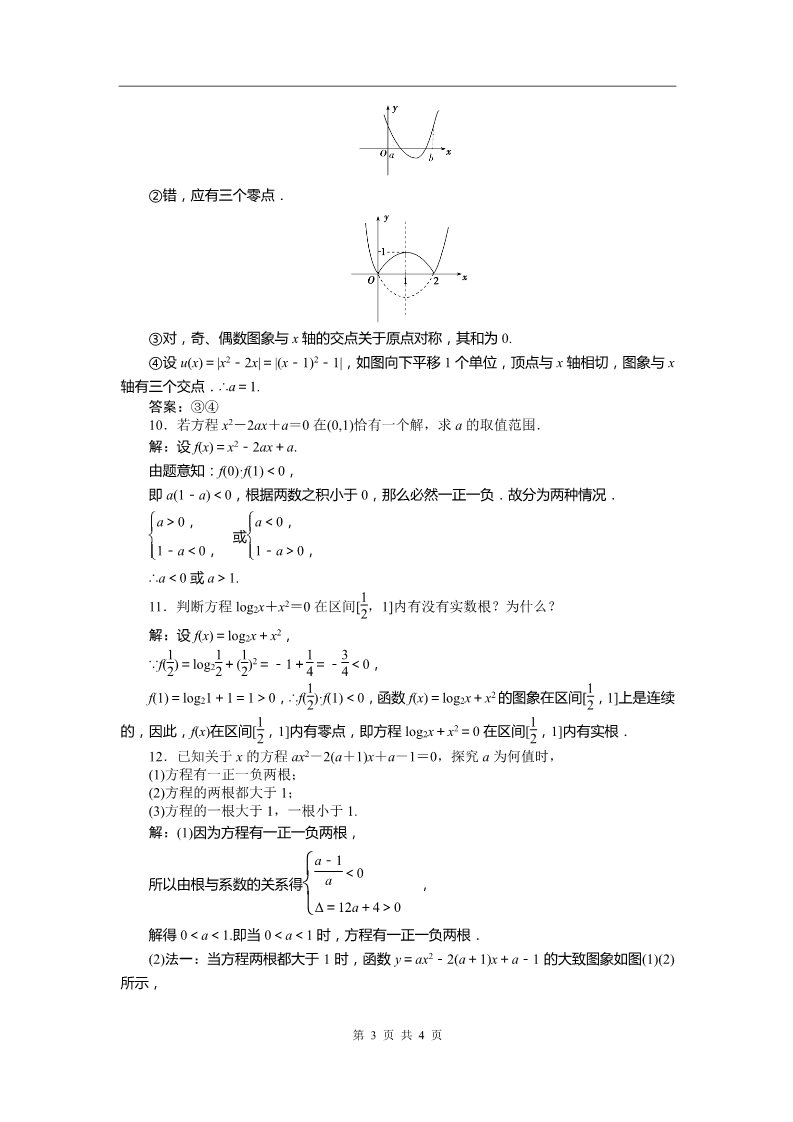 高中数学必修一第3章3.1.1知能优化训练第3页