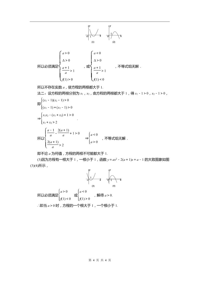 高中数学必修一第3章3.1.1知能优化训练第4页