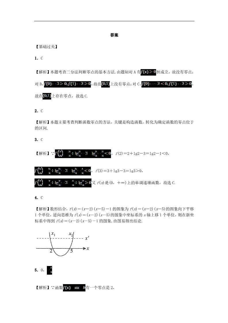 高中数学必修一3.1.1 方程的根与函数的零点习题 新人教A版必修1第3页