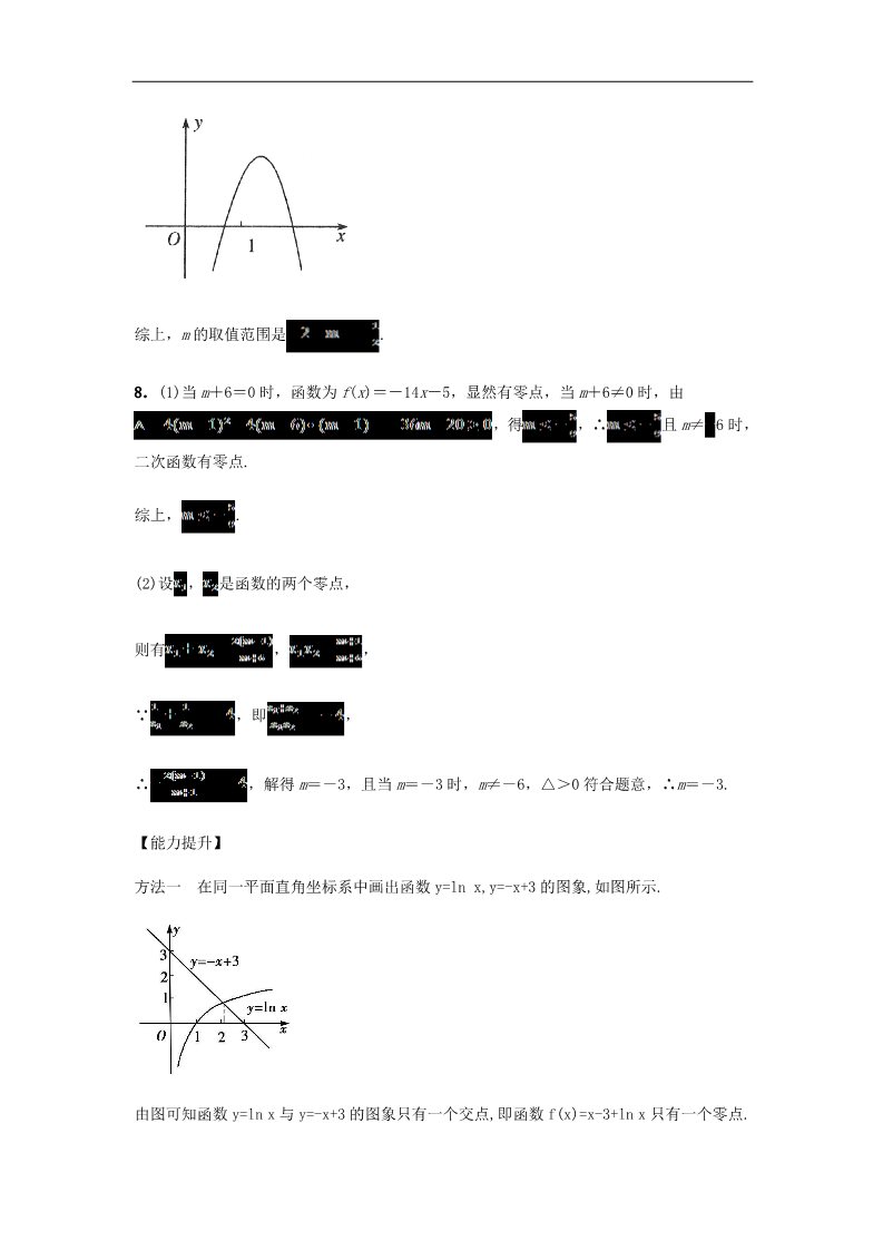 高中数学必修一3.1.1 方程的根与函数的零点习题 新人教A版必修1第5页