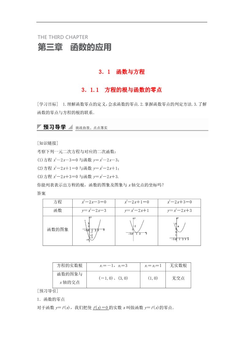 高中数学必修一3.1.1方程的根与函数的零点学案 新人教A版必修1第1页