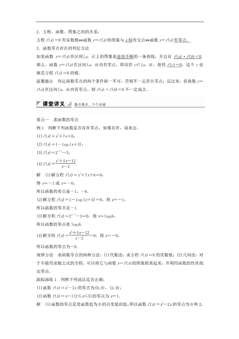 高中数学必修一3.1.1方程的根与函数的零点学案 新人教A版必修1第2页