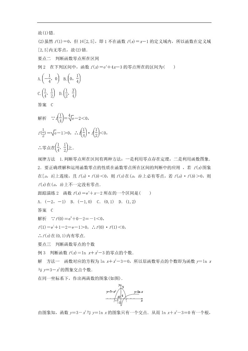 高中数学必修一3.1.1方程的根与函数的零点学案 新人教A版必修1第3页