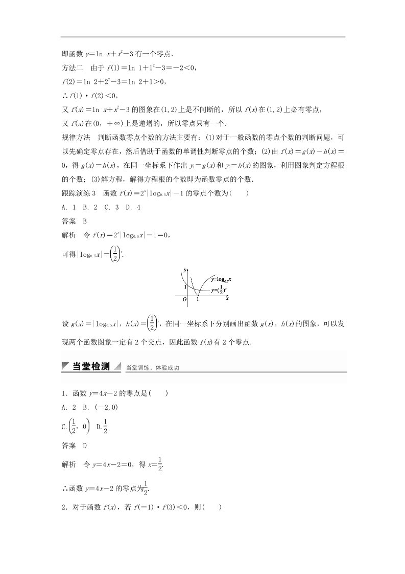 高中数学必修一3.1.1方程的根与函数的零点学案 新人教A版必修1第4页