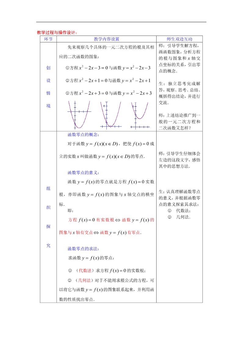 高中数学必修一教案：3.1.1方程的根与函数的零点 Word版含答案第2页