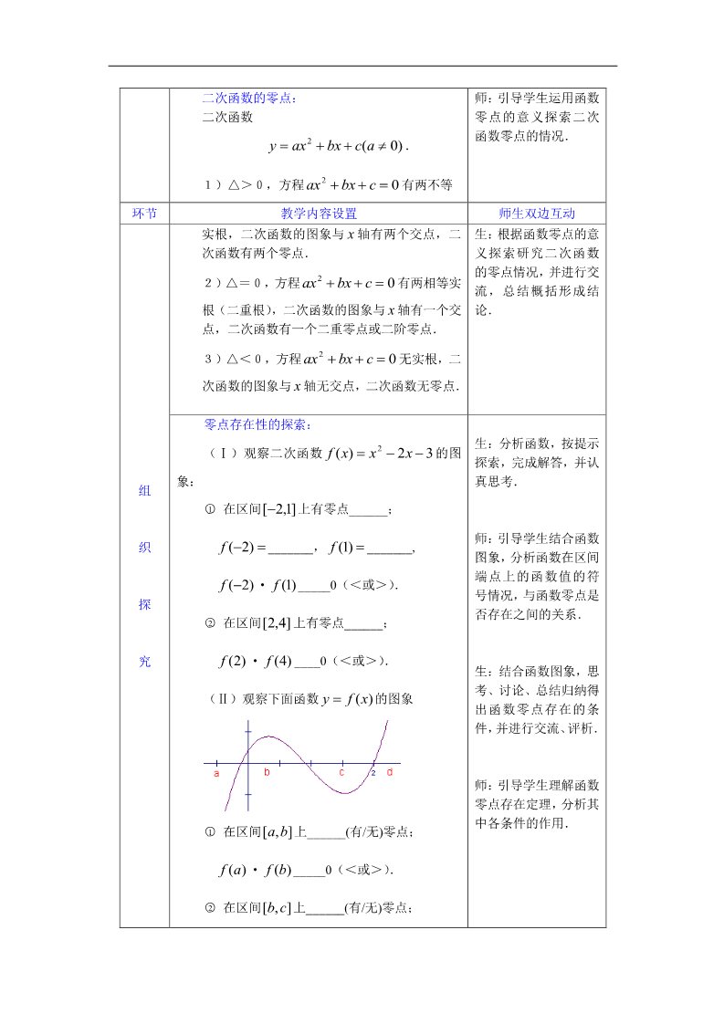 高中数学必修一教案：3.1.1方程的根与函数的零点 Word版含答案第3页