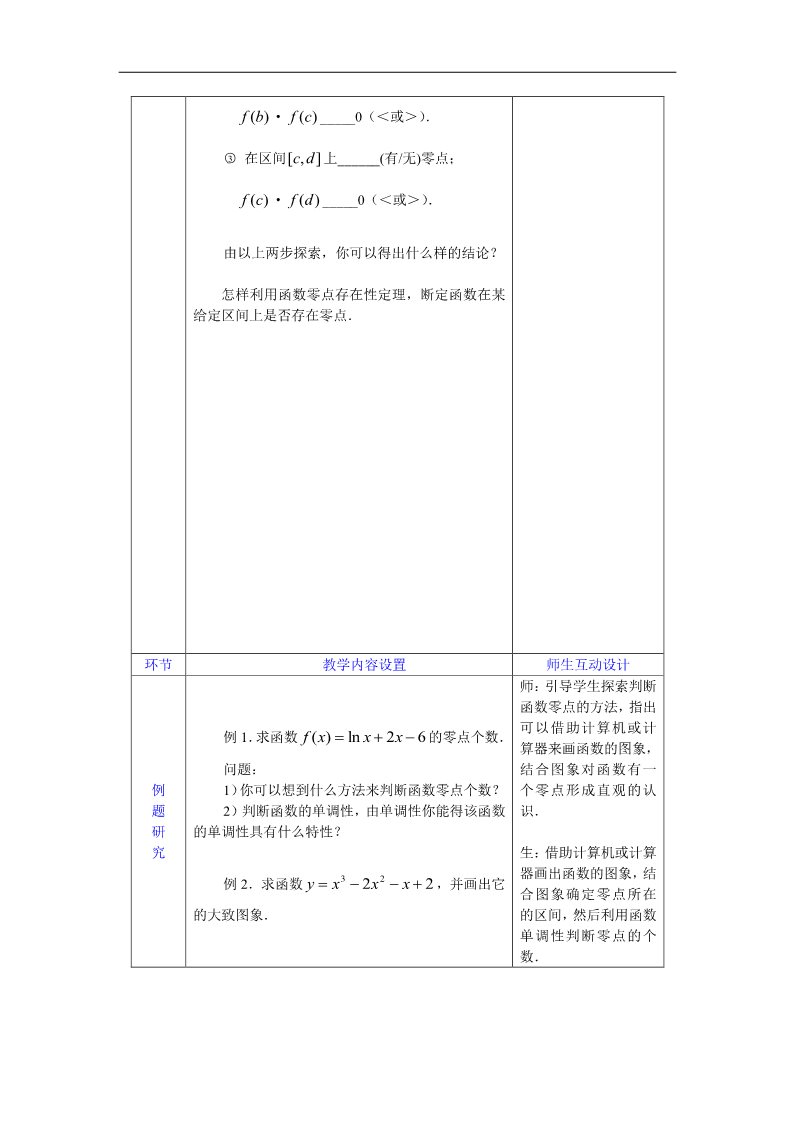 高中数学必修一教案：3.1.1方程的根与函数的零点 Word版含答案第4页