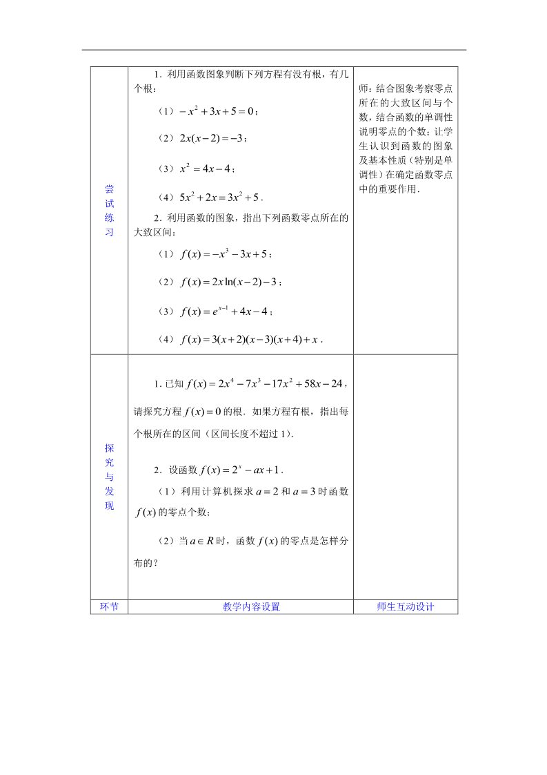 高中数学必修一教案：3.1.1方程的根与函数的零点 Word版含答案第5页