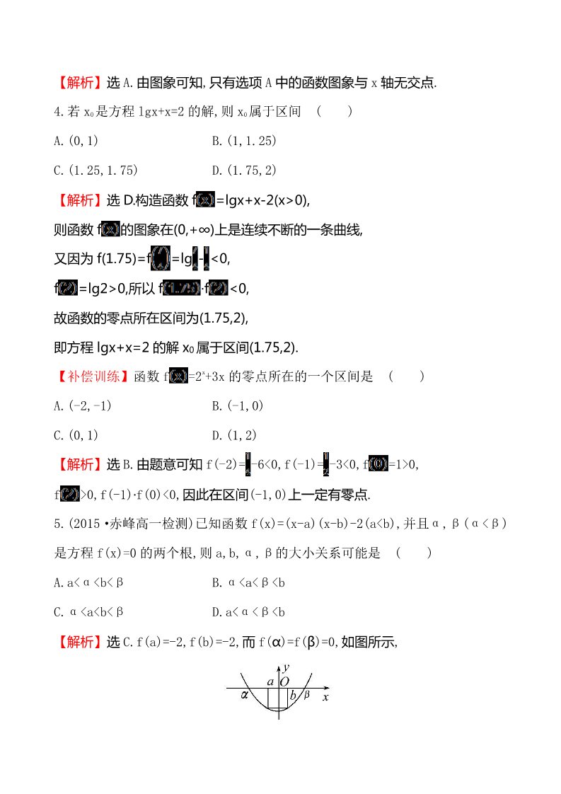 高中数学必修一课时提升作业(二十三)  3.1.1第2页