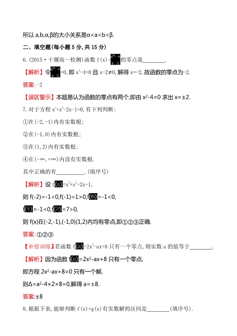 高中数学必修一课时提升作业(二十三)  3.1.1第3页