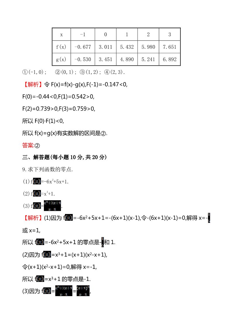 高中数学必修一课时提升作业(二十三)  3.1.1第4页