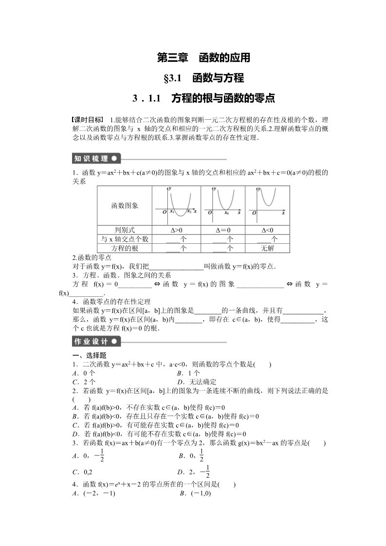 高中数学必修一3.1.1 课时作业第1页