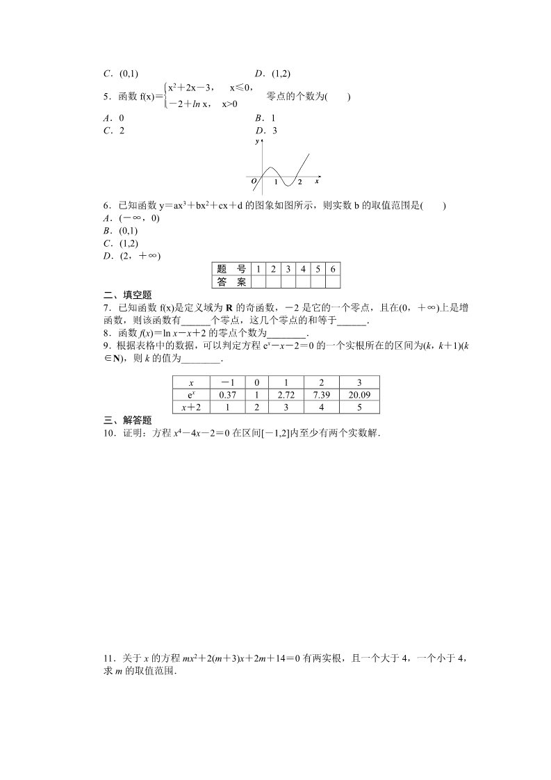 高中数学必修一3.1.1 课时作业第2页