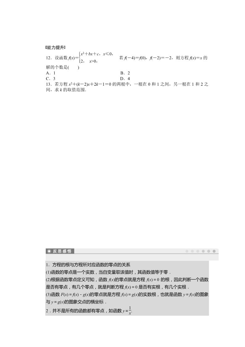 高中数学必修一3.1.1 课时作业第3页