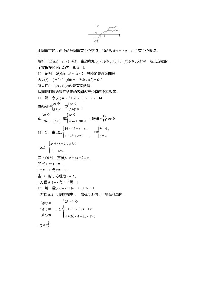 高中数学必修一3.1.1 课时作业第5页