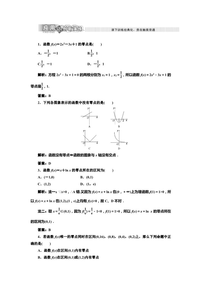 高中数学必修一3.1.1  应用创新演练第1页