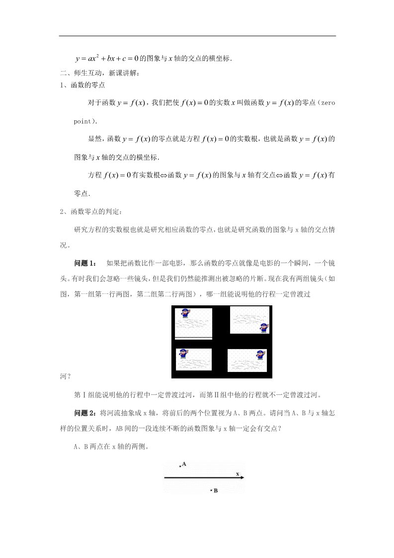 高中数学必修一3.1.1方程的根与函数的零点教案 新人教版必修1第2页