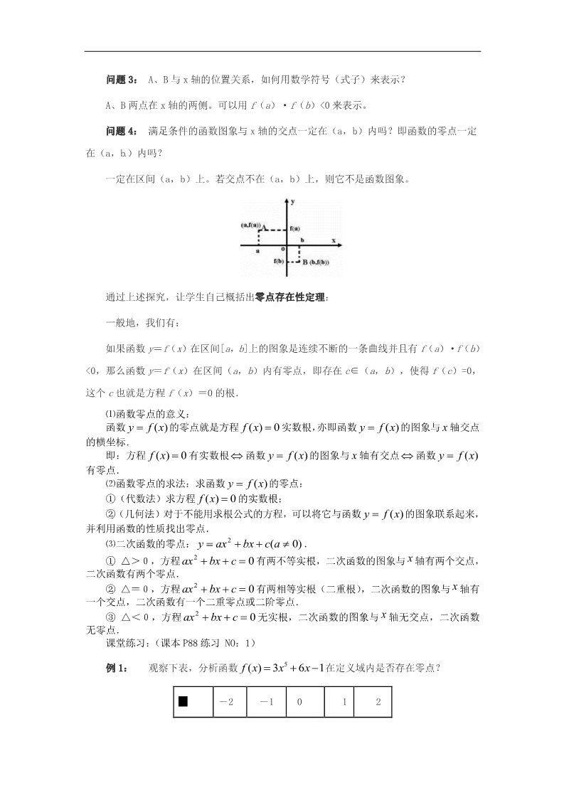 高中数学必修一3.1.1方程的根与函数的零点教案 新人教版必修1第3页