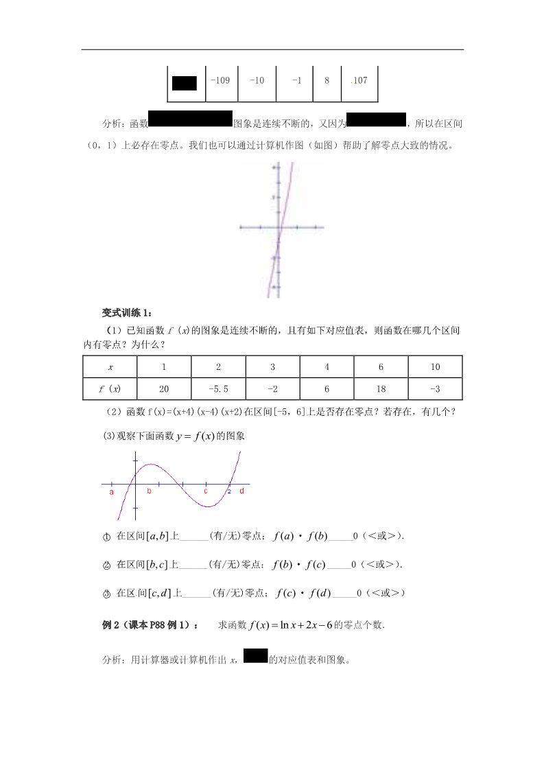 高中数学必修一3.1.1方程的根与函数的零点教案 新人教版必修1第4页