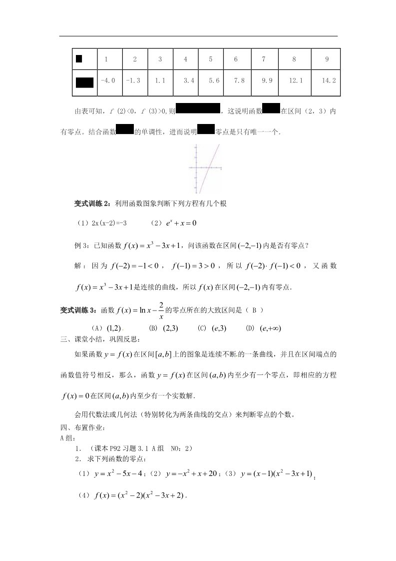 高中数学必修一3.1.1方程的根与函数的零点教案 新人教版必修1第5页