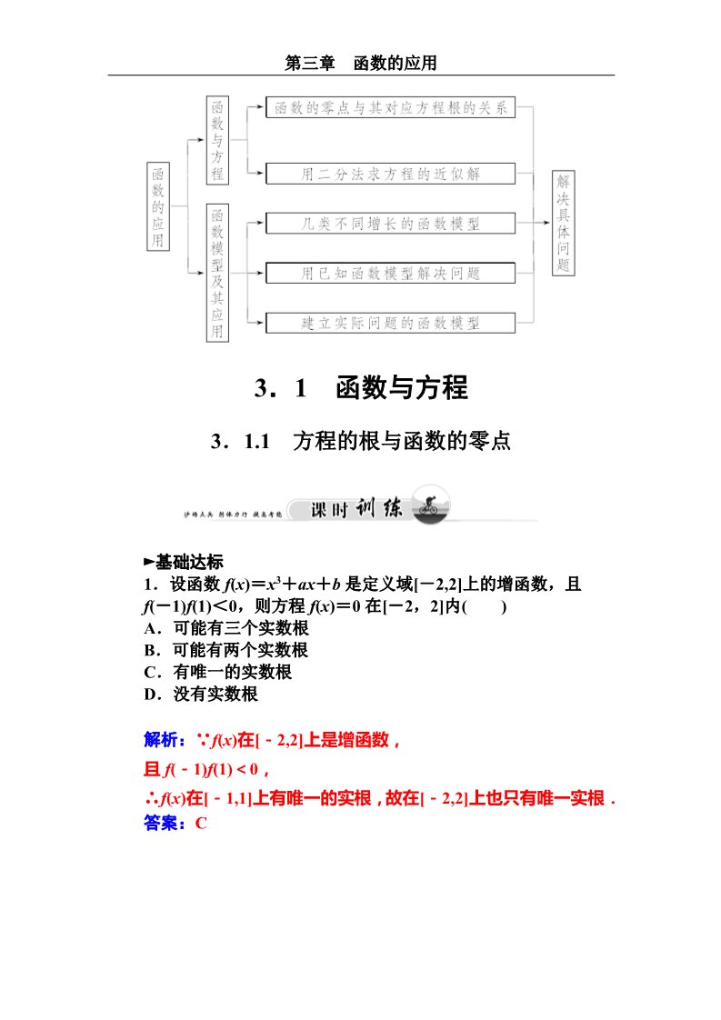 高中数学必修一方程的根与函数的零点第2页