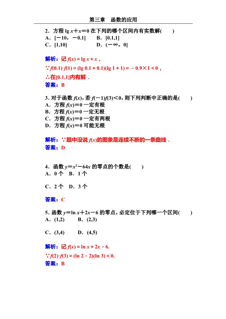 高中数学必修一方程的根与函数的零点第3页