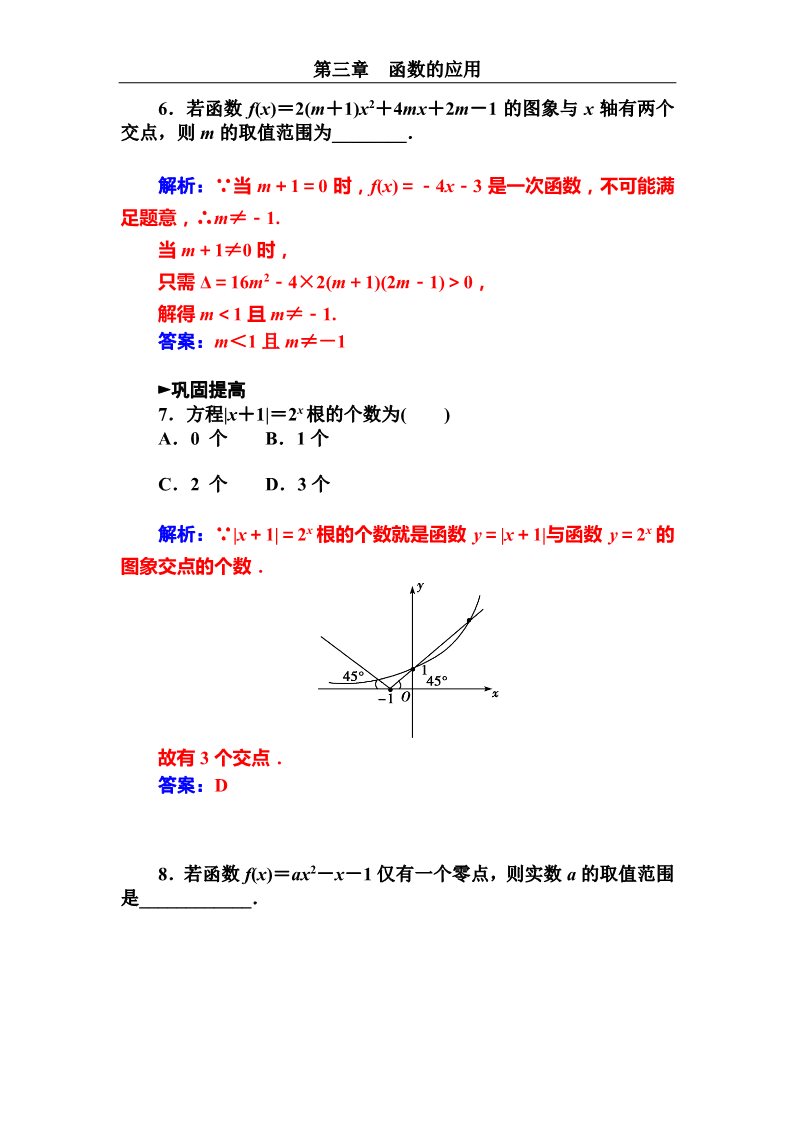 高中数学必修一方程的根与函数的零点第4页