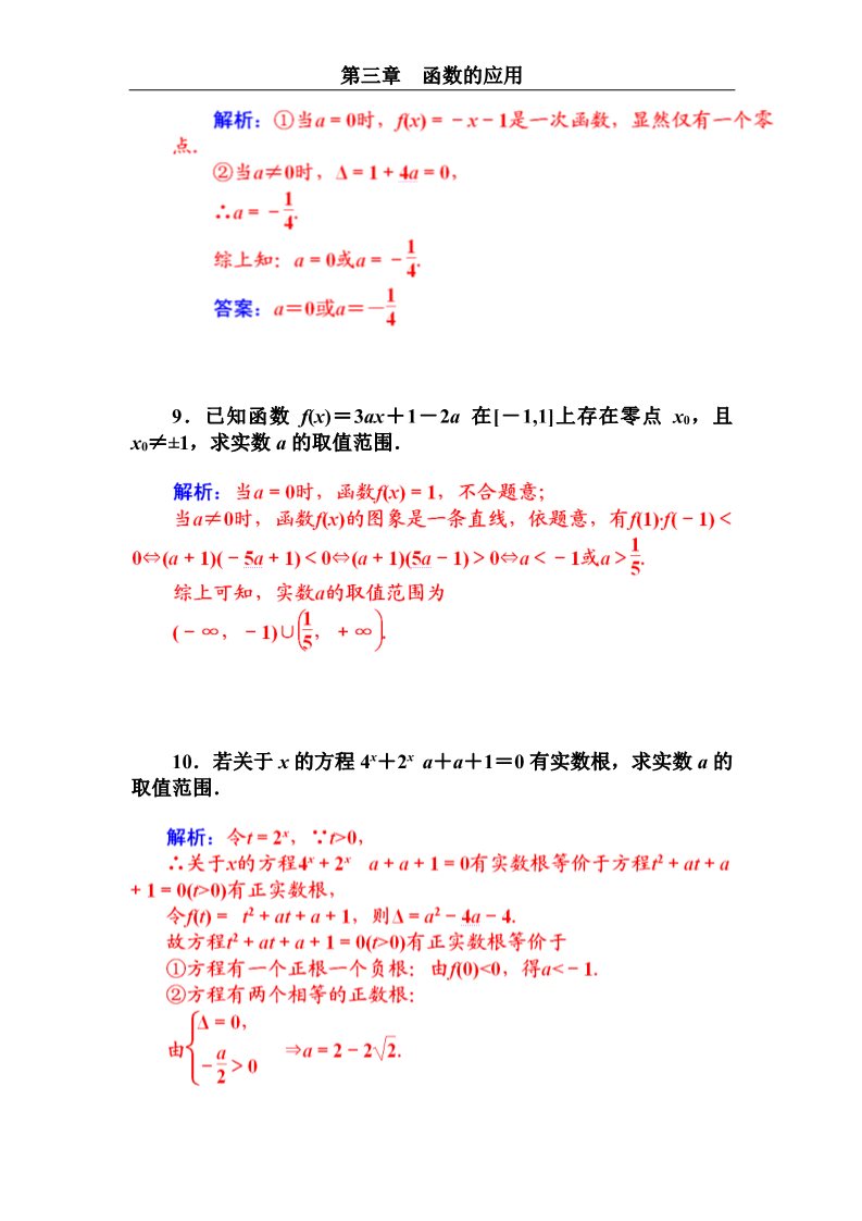 高中数学必修一方程的根与函数的零点第5页