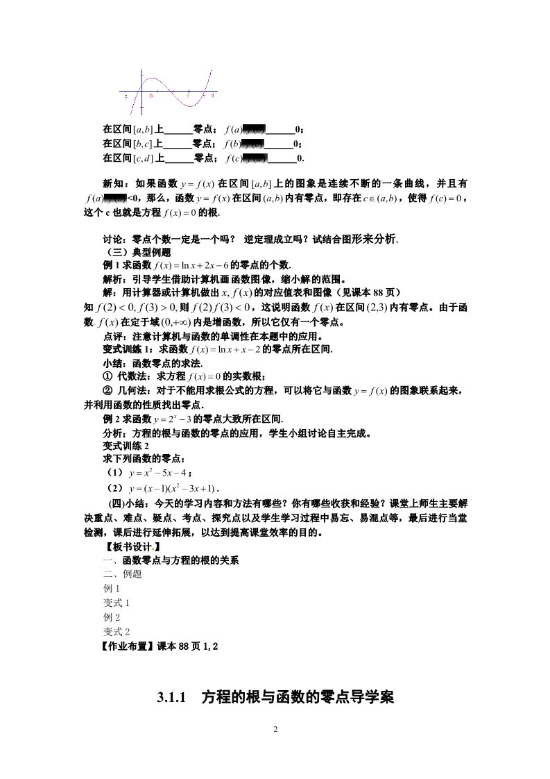 高中数学必修一3.1.1方程的根与函数的零点第2页