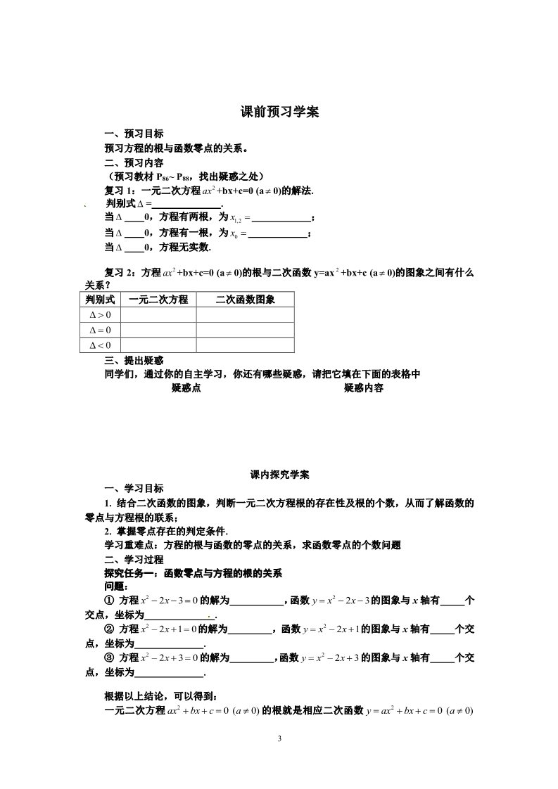 高中数学必修一3.1.1方程的根与函数的零点第3页