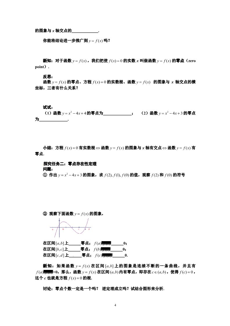 高中数学必修一3.1.1方程的根与函数的零点第4页