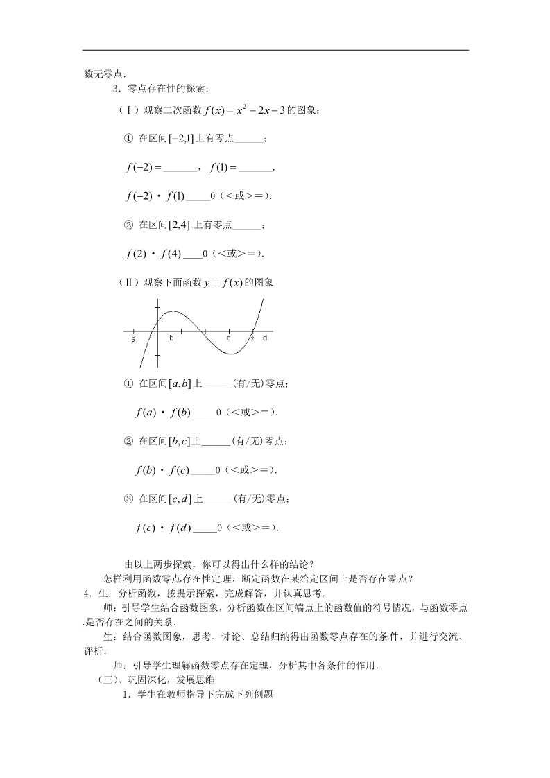 高中数学必修一教案：3.1.1方程的根与函数的零点第3页