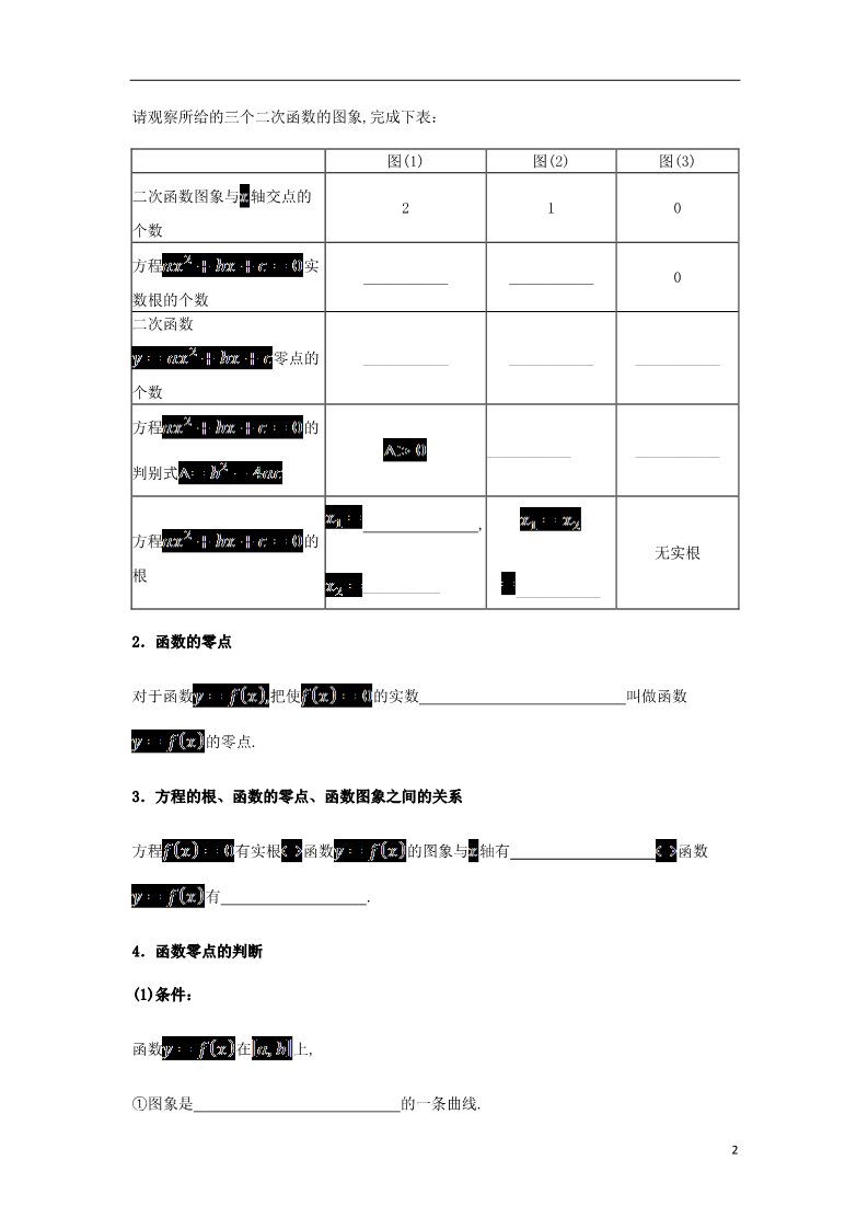 高中数学必修一高中数学 3.1.1 方程的根与函数的零点导学案 新人教A版必修1第2页