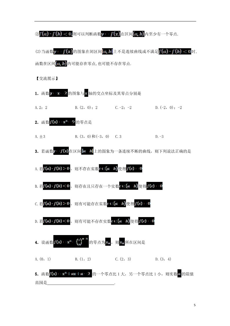 高中数学必修一高中数学 3.1.1 方程的根与函数的零点导学案 新人教A版必修1第5页