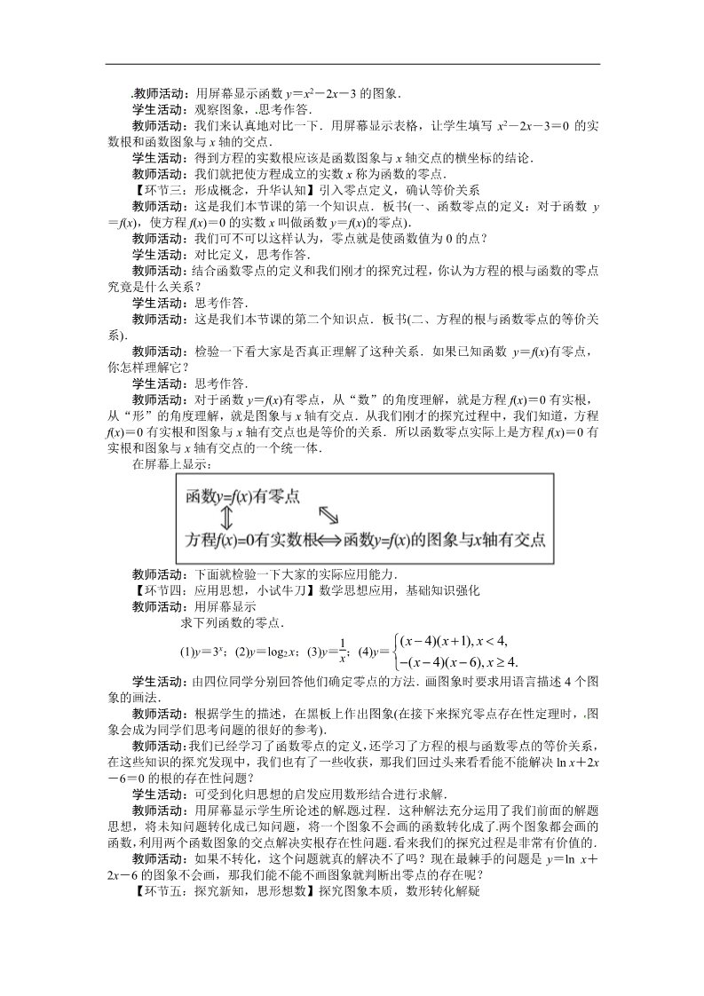 高中数学必修一示范教案{3.1.1　方程的根与函数的零点}第2页