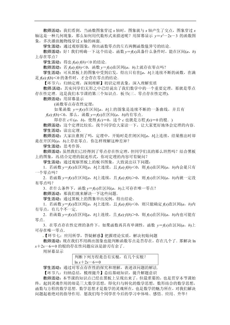 高中数学必修一示范教案{3.1.1　方程的根与函数的零点}第3页