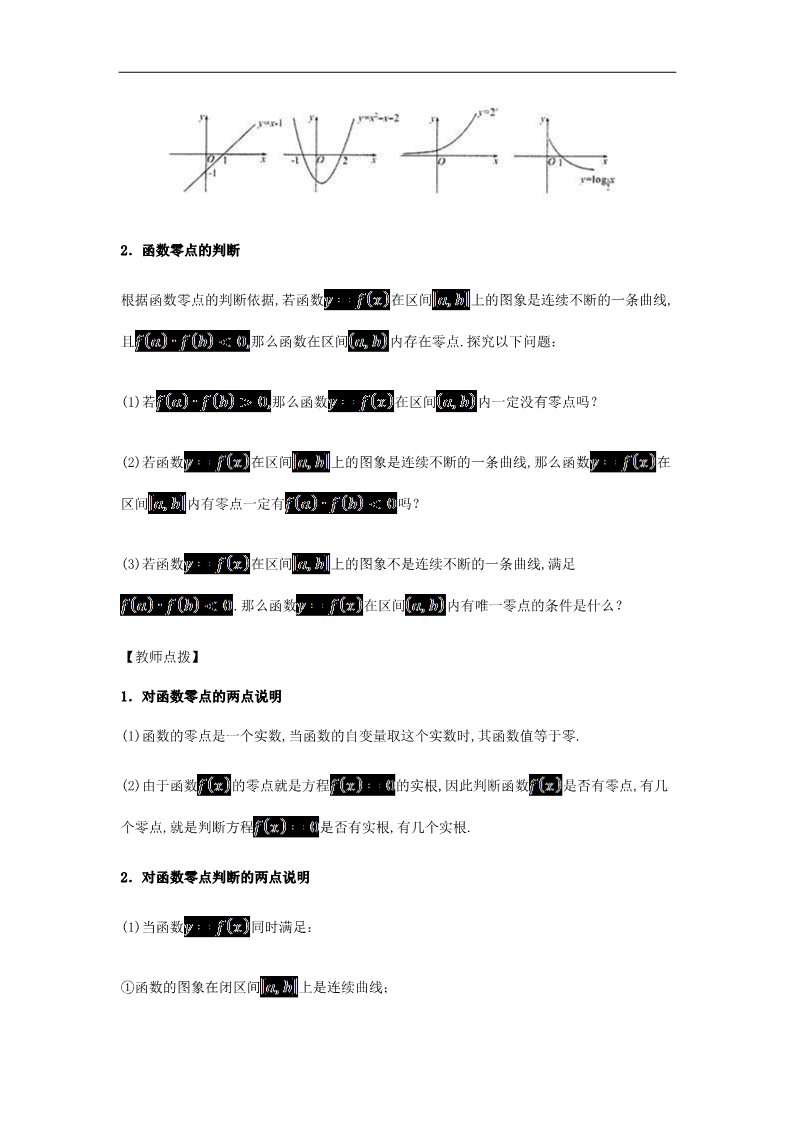 高中数学必修一3.1.1 方程的根与函数的零点导学案 新人教A版必修1第4页