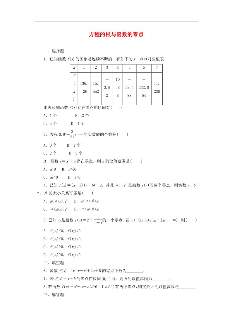 高中数学必修一3.1.1方程的根与函数的零点课时跟踪检测 新人教A版必修1第1页