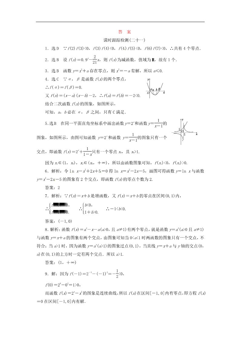 高中数学必修一3.1.1方程的根与函数的零点课时跟踪检测 新人教A版必修1第3页