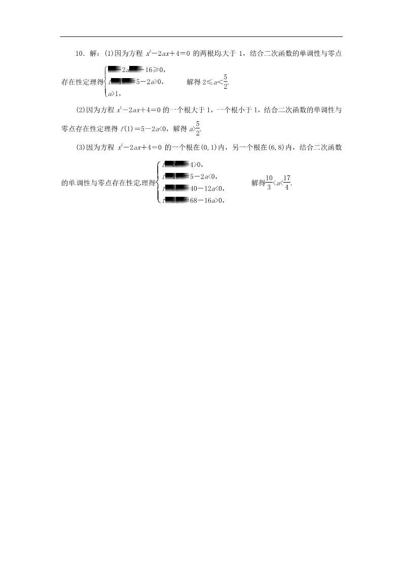 高中数学必修一3.1.1方程的根与函数的零点课时跟踪检测 新人教A版必修1第4页