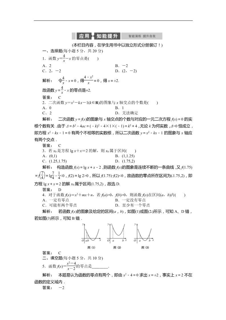 高中数学必修一3.1.1 同步测试含解析第1页