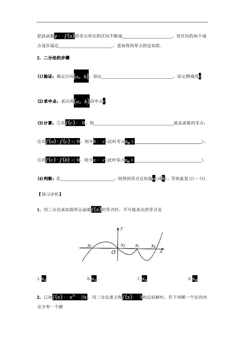 高中数学必修一3.1.2 用二分法求方程的近似解导学案 新人教A版必修1第2页