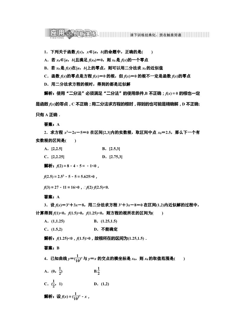 高中数学必修一3.1.2  应用创新演练第1页