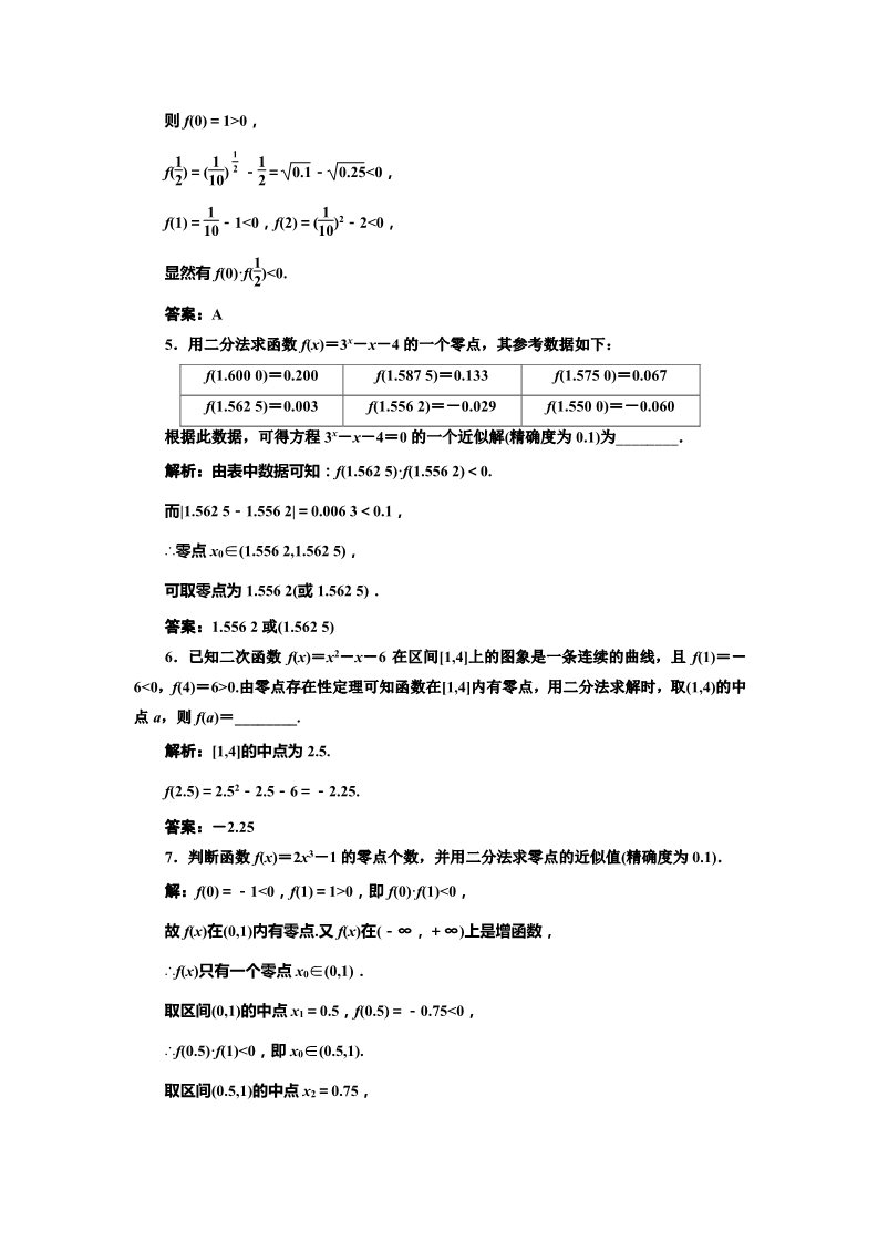 高中数学必修一3.1.2  应用创新演练第2页