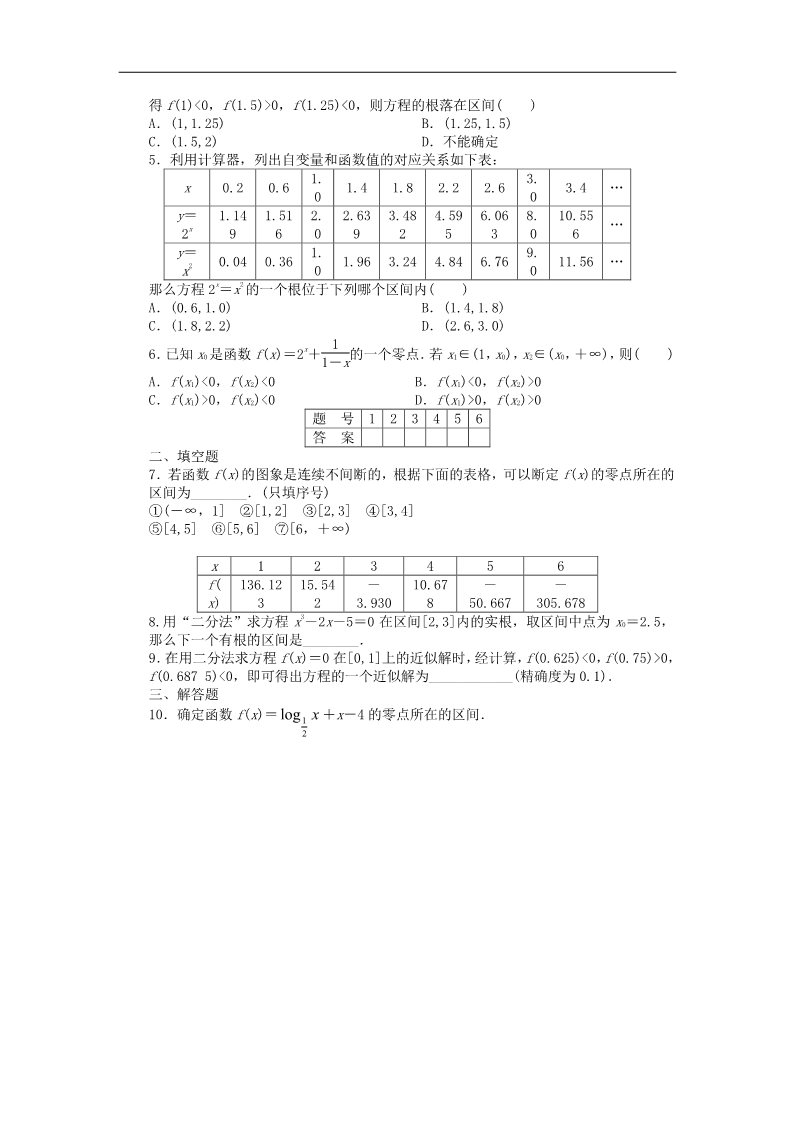 高中数学必修一3.1.2用二分法求方程的近似解课时作业 新人教A版必修1第2页