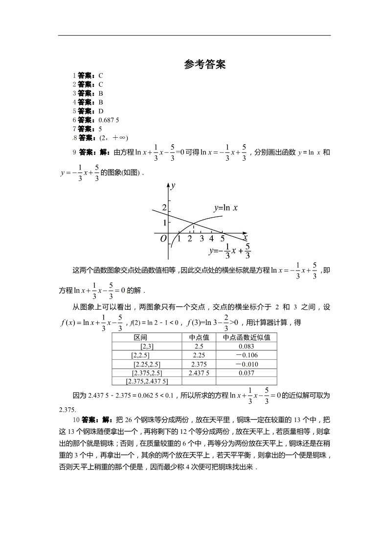 高中数学必修一课后训练{3.1.2　用二分法求方程的近似解}第2页